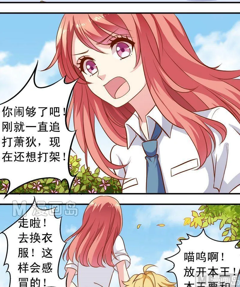 第49话 你讨厌我吗？ 第3页