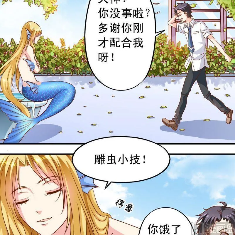 第49话 你讨厌我吗？ 第6页