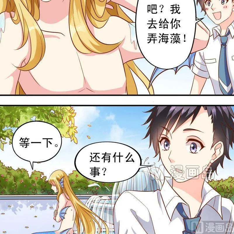 第49话 你讨厌我吗？ 第7页