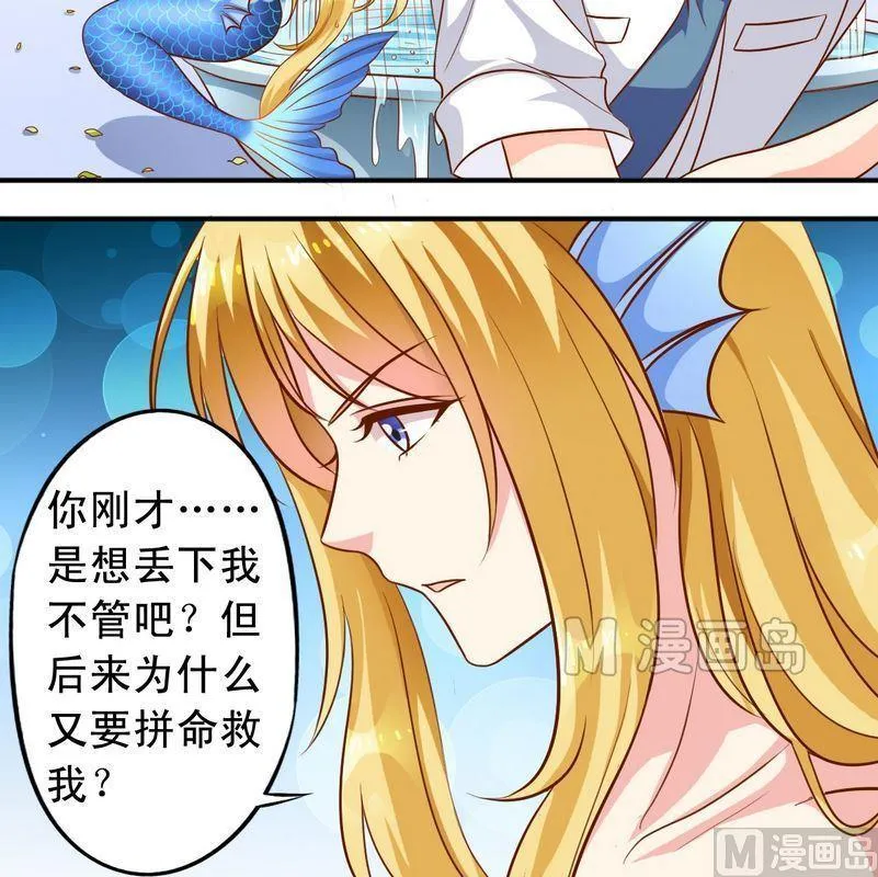 第49话 你讨厌我吗？ 第8页