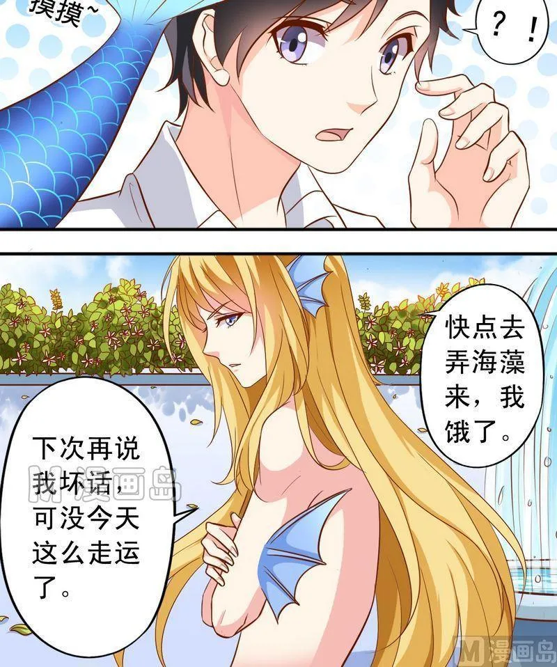 第49话 你讨厌我吗？ 第14页