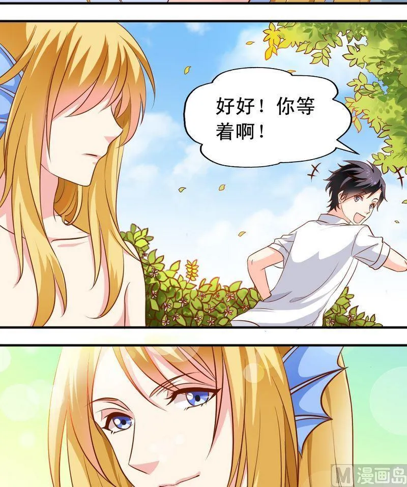 第49话 你讨厌我吗？ 第15页