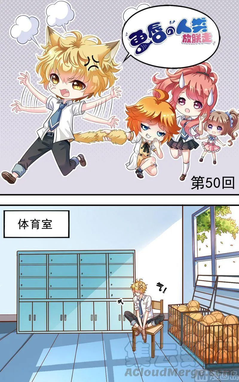 第50话 王喵现形 第1页