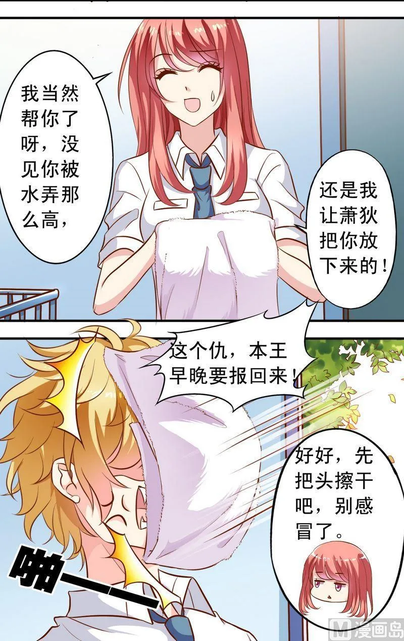 第50话 王喵现形 第3页
