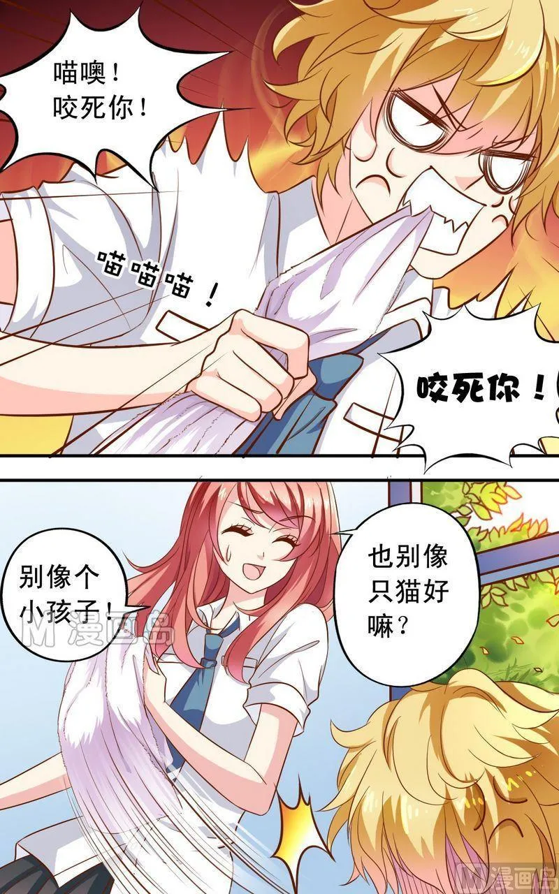 第50话 王喵现形 第4页