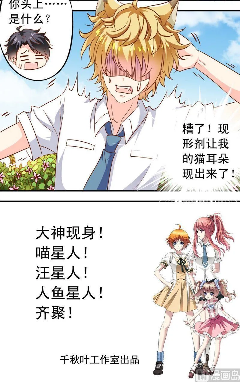 第50话 王喵现形 第12页