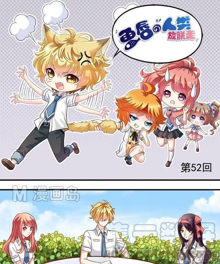 第52话 郊游 第1页