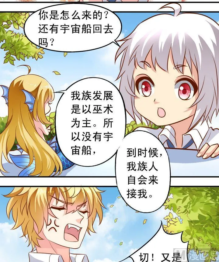第52话 郊游 第3页