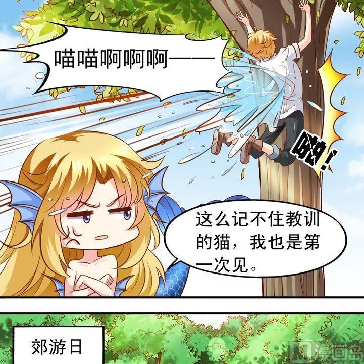第52话 郊游 第5页