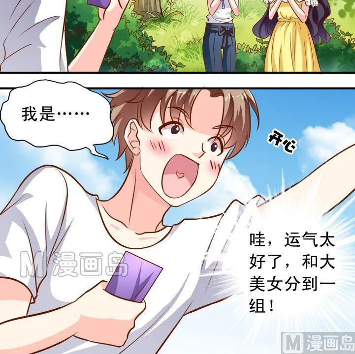 第52话 郊游 第8页