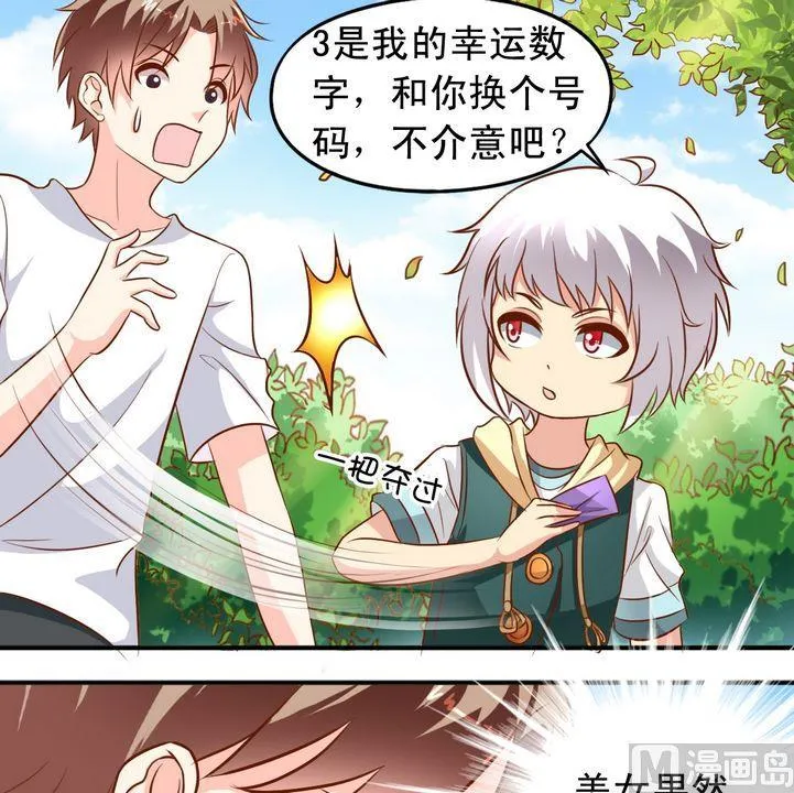 第52话 郊游 第9页