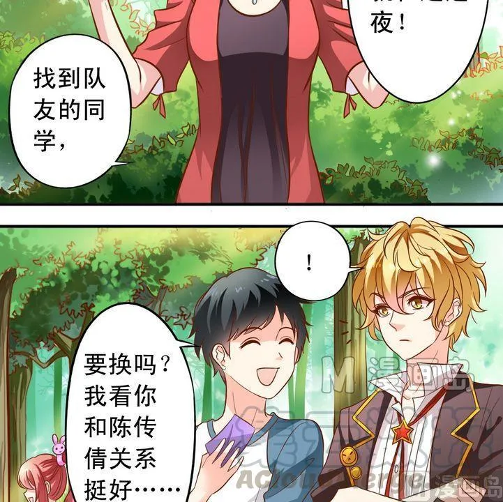 第52话 郊游 第11页