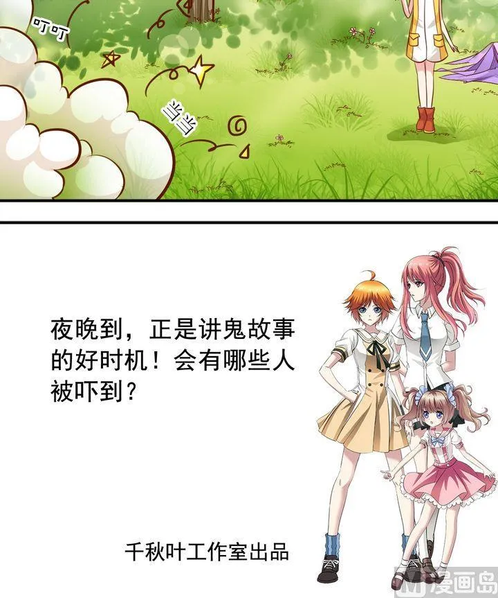 第52话 郊游 第16页