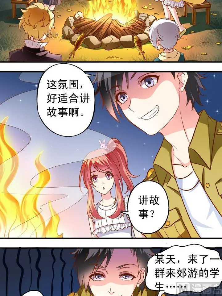 第53话 讲故事 第8页
