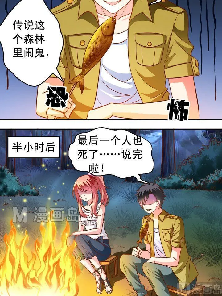 第53话 讲故事 第9页
