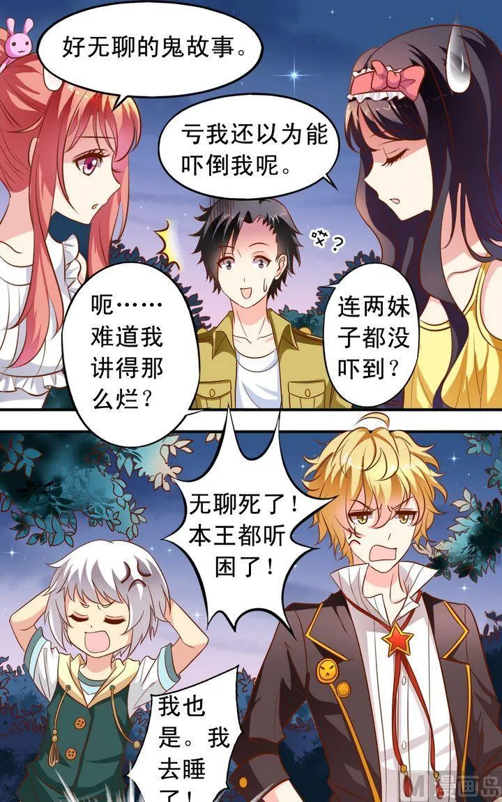第53话 讲故事 第10页