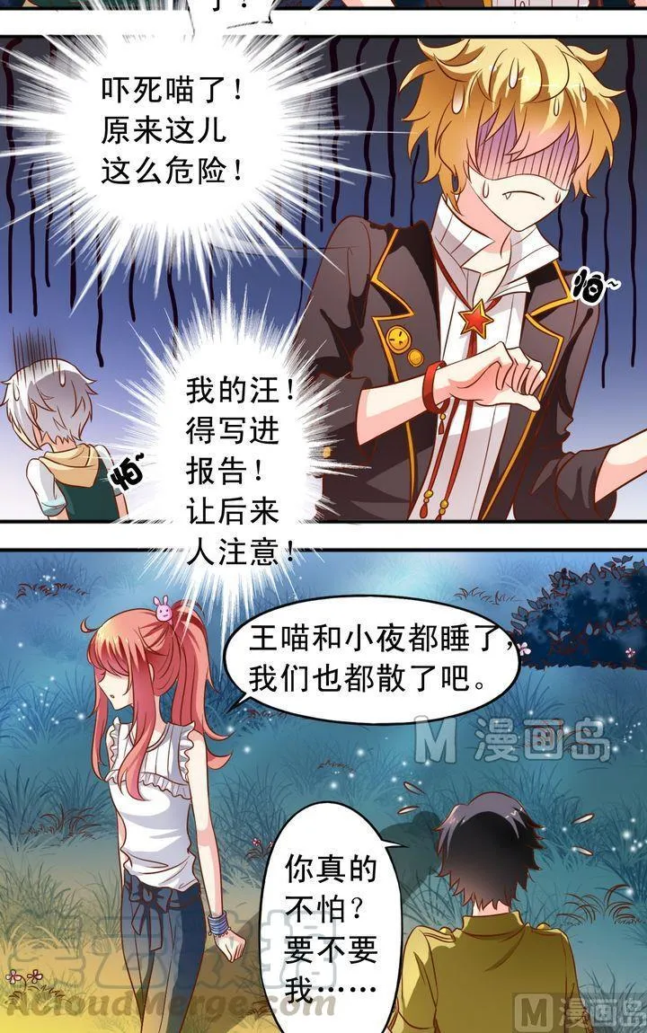 第53话 讲故事 第11页