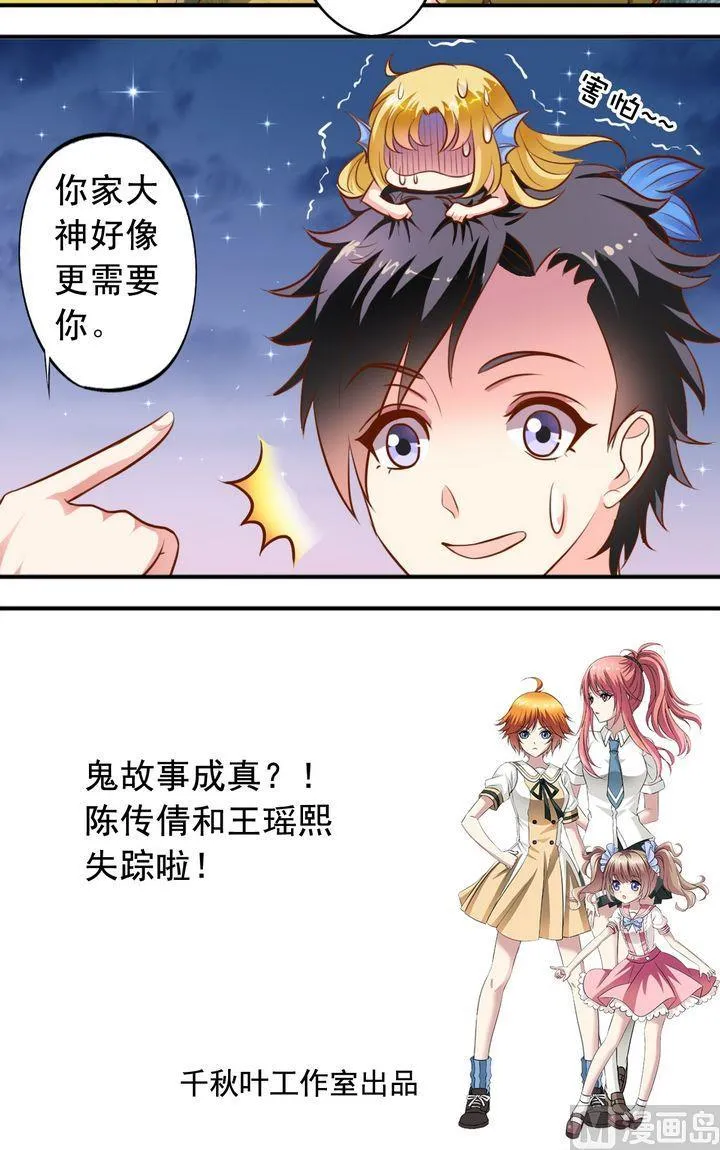 第53话 讲故事 第12页