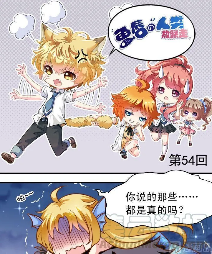 第54话 兔星人 第1页