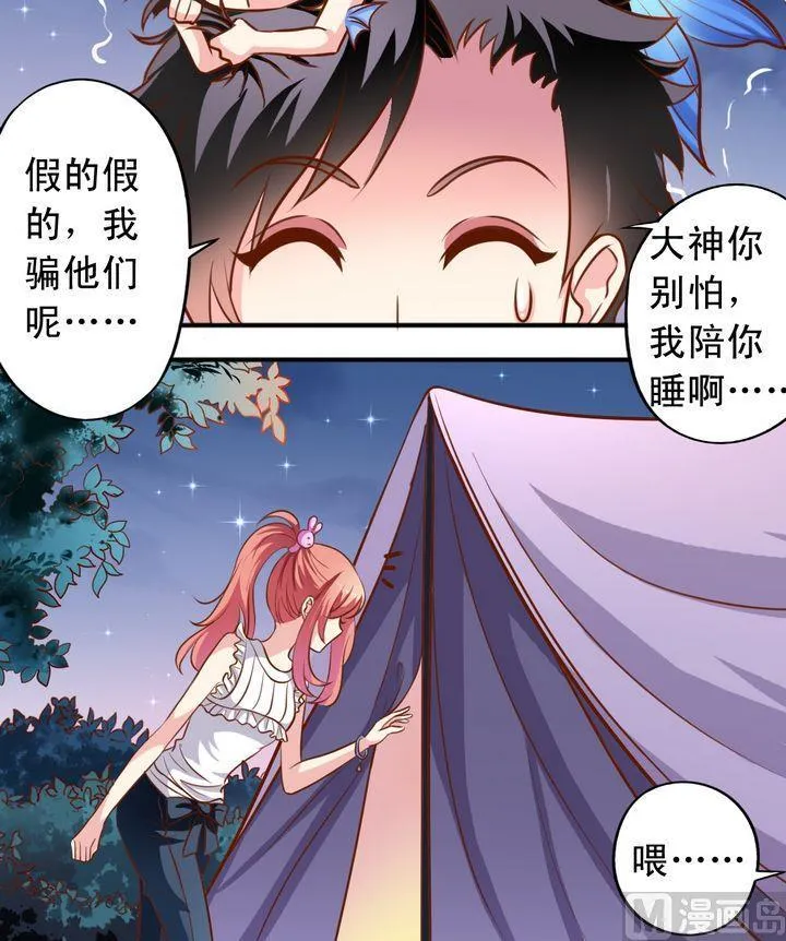 第54话 兔星人 第2页