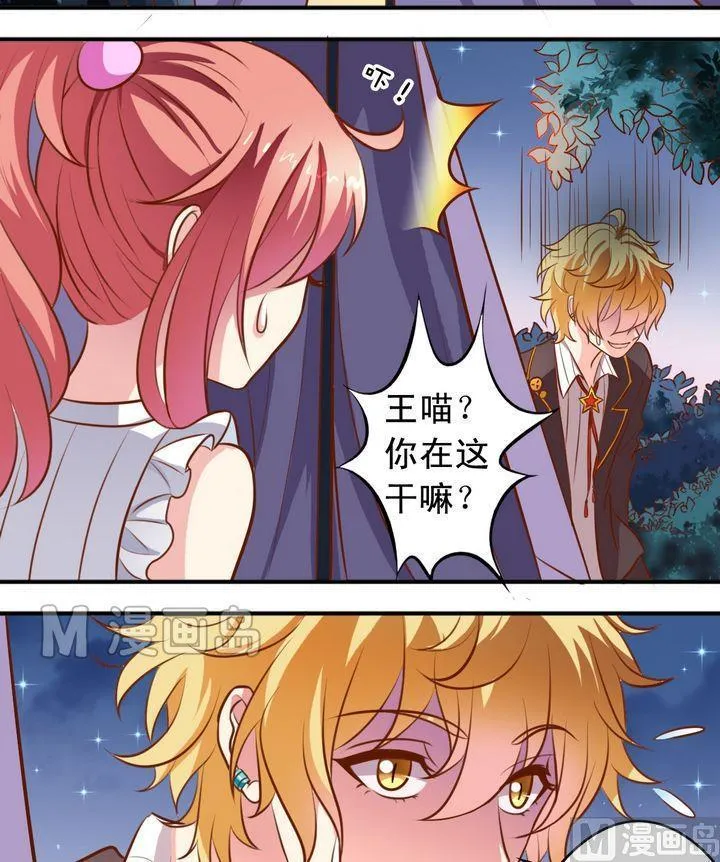 第54话 兔星人 第3页