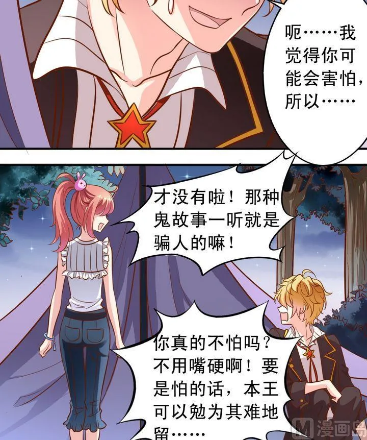 第54话 兔星人 第4页