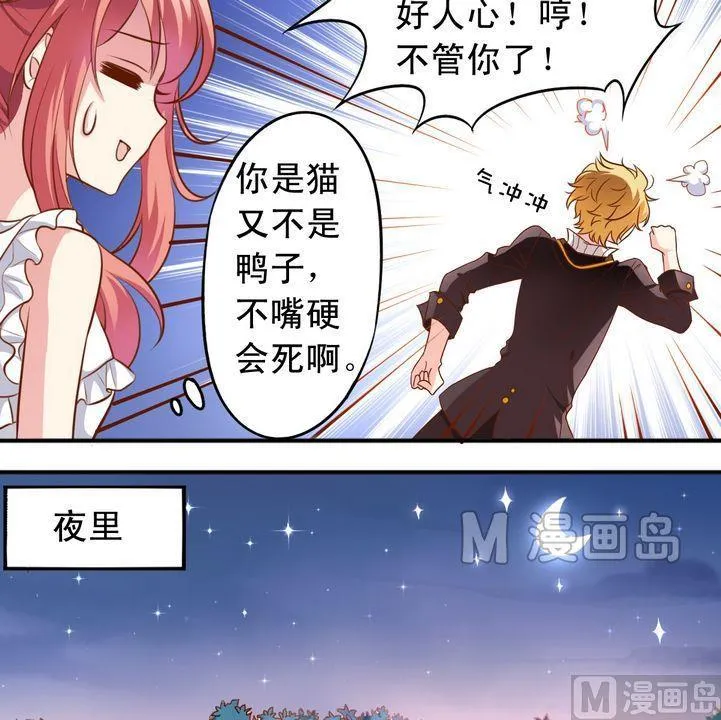 第54话 兔星人 第6页