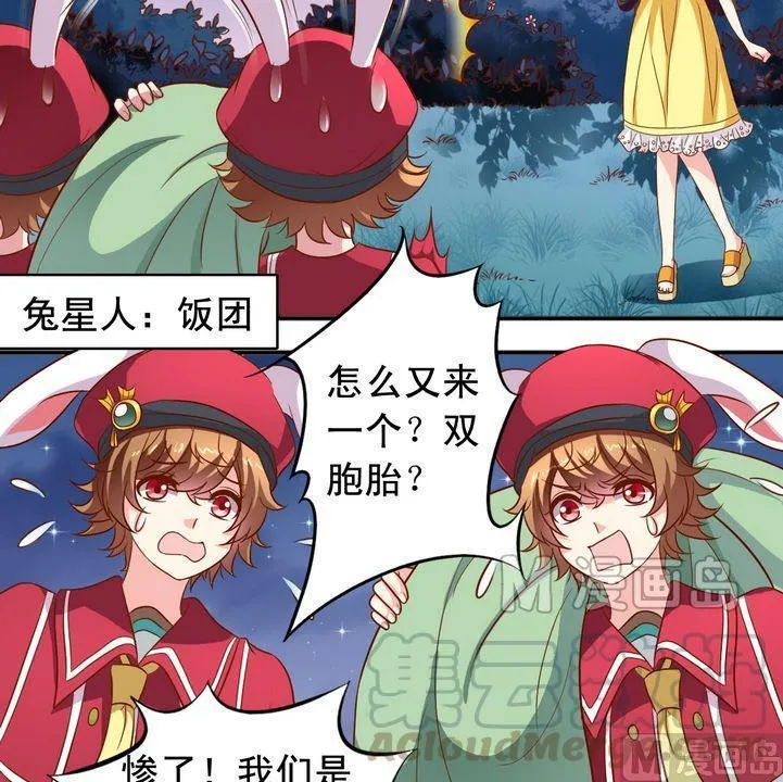 第54话 兔星人 第11页