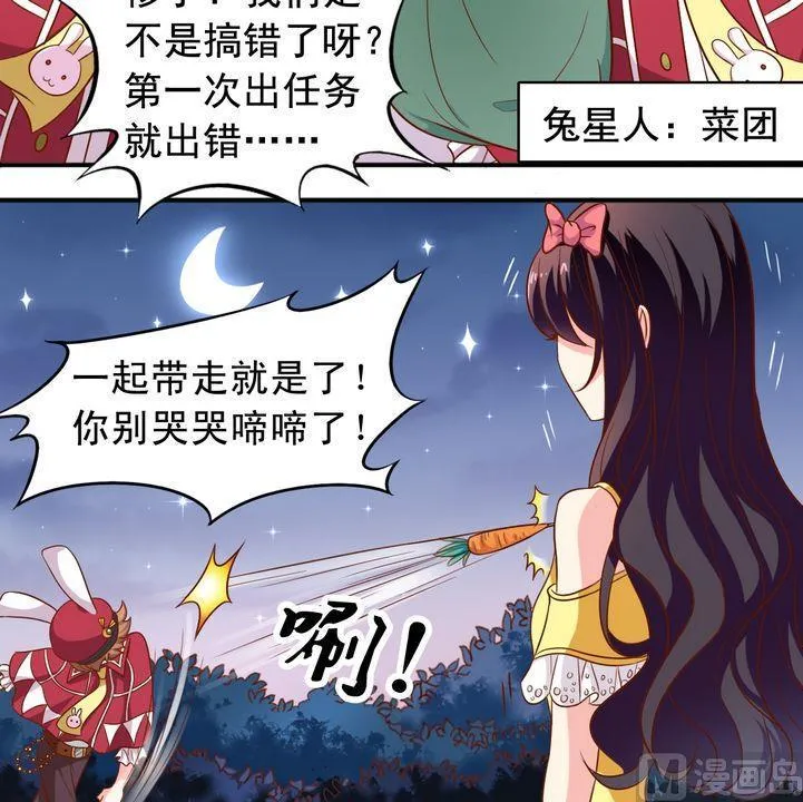 第54话 兔星人 第12页