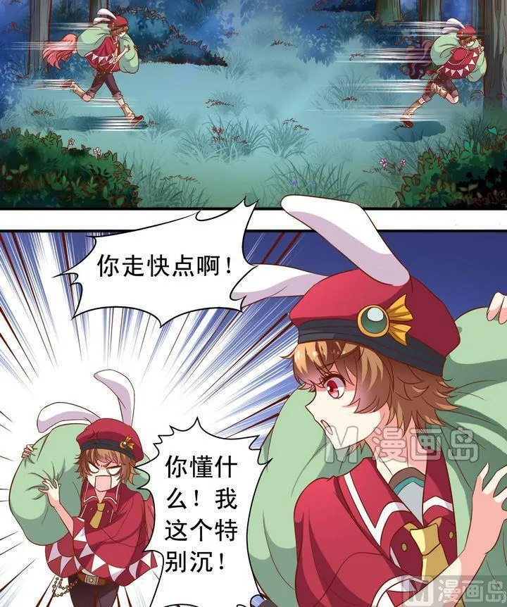 第54话 兔星人 第14页