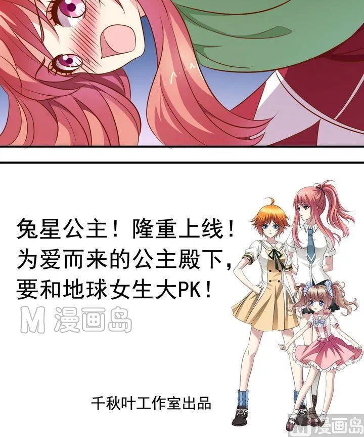 第54话 兔星人 第16页