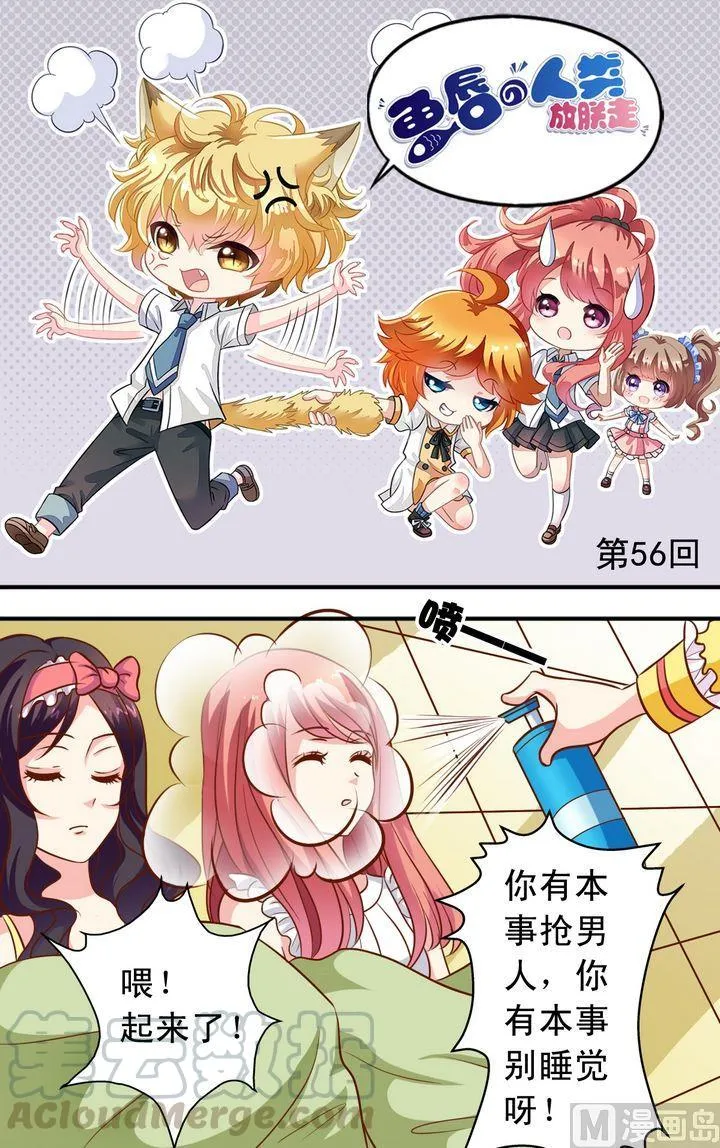 第56话 抓小三 第1页