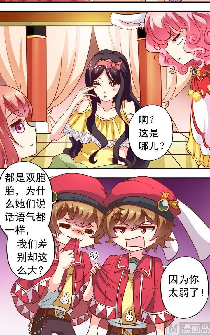 第56话 抓小三 第3页