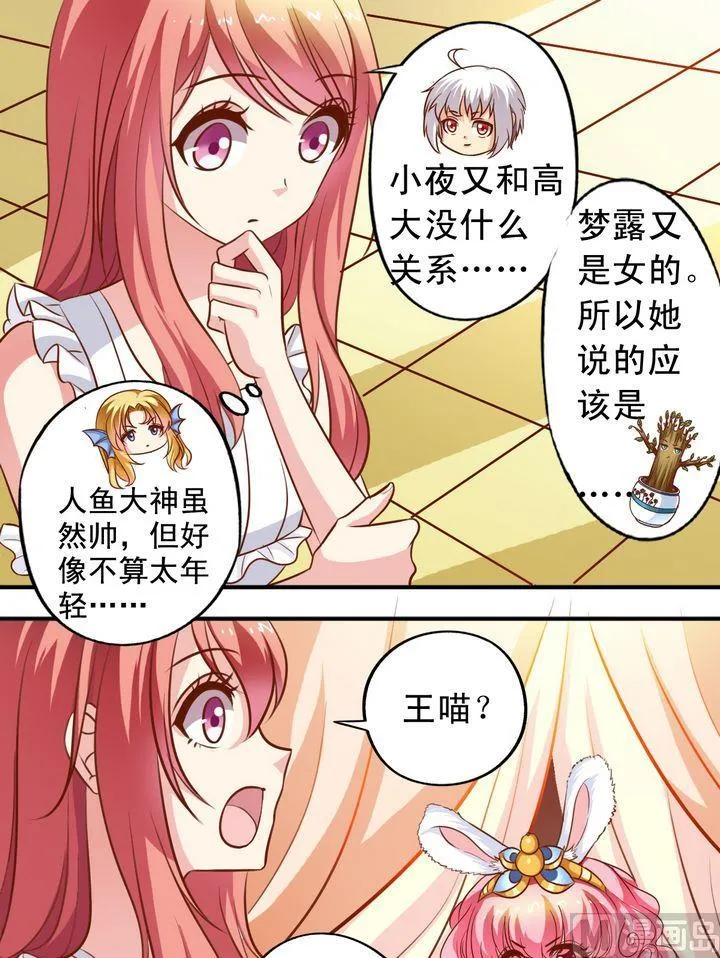 第56话 抓小三 第7页