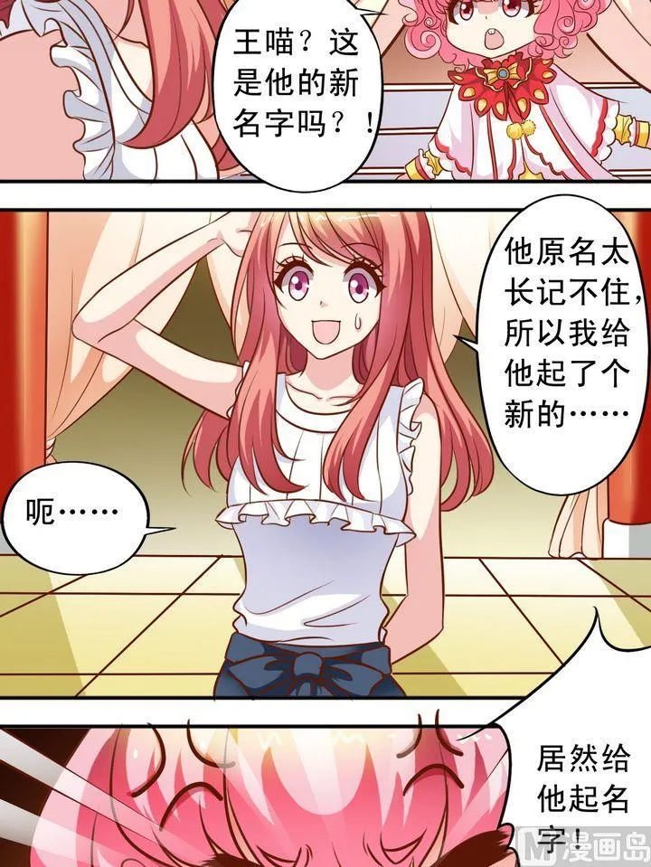 第56话 抓小三 第8页