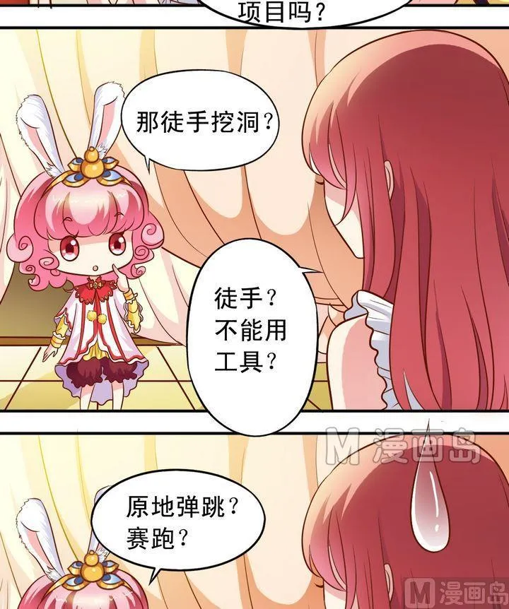 第57话 比什么 第3页