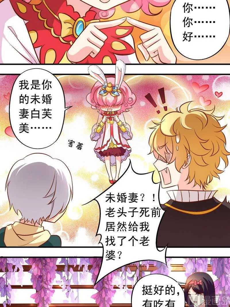 第58话 王子现身 第8页