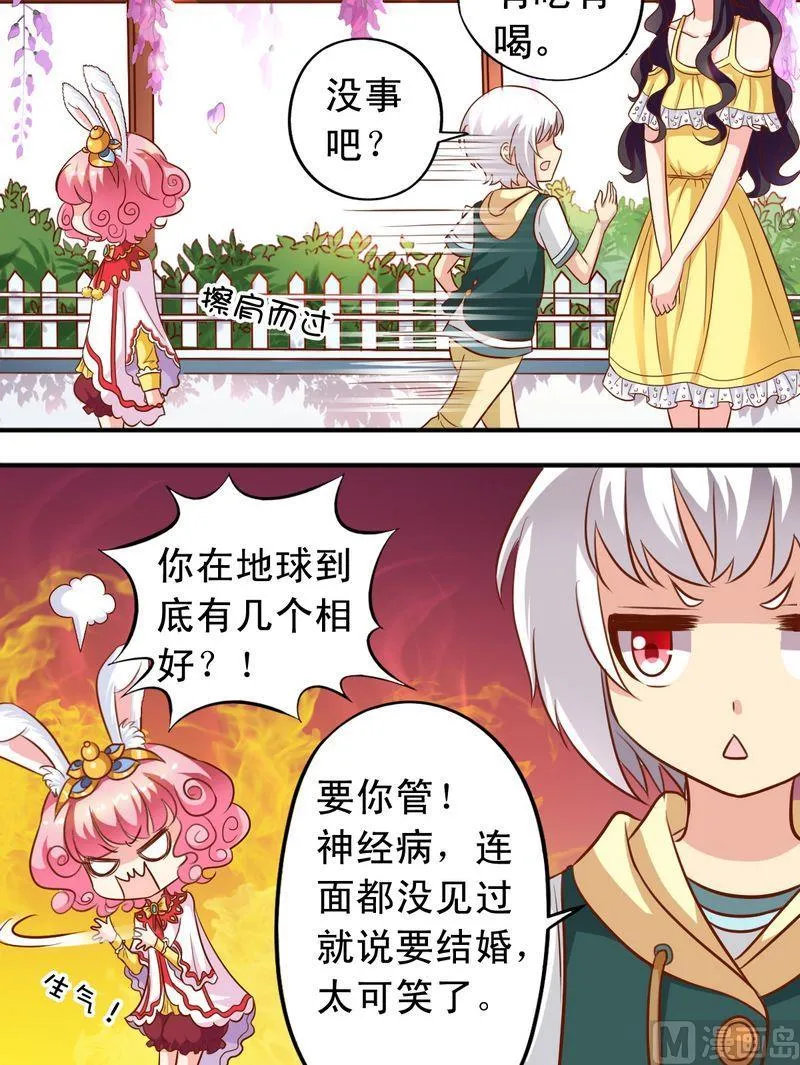 第58话 王子现身 第9页