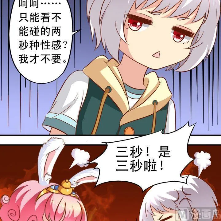 第59话 回去就结婚 第6页
