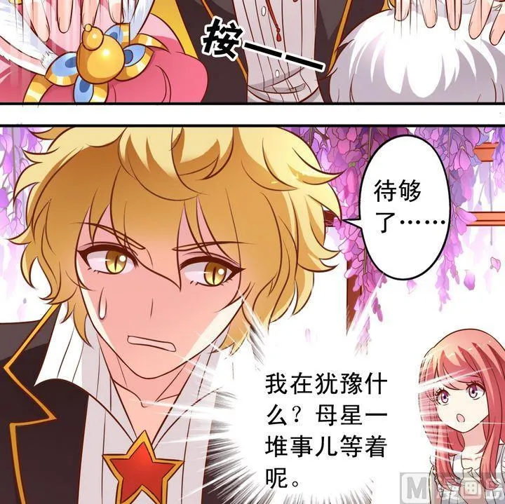 第59话 回去就结婚 第8页