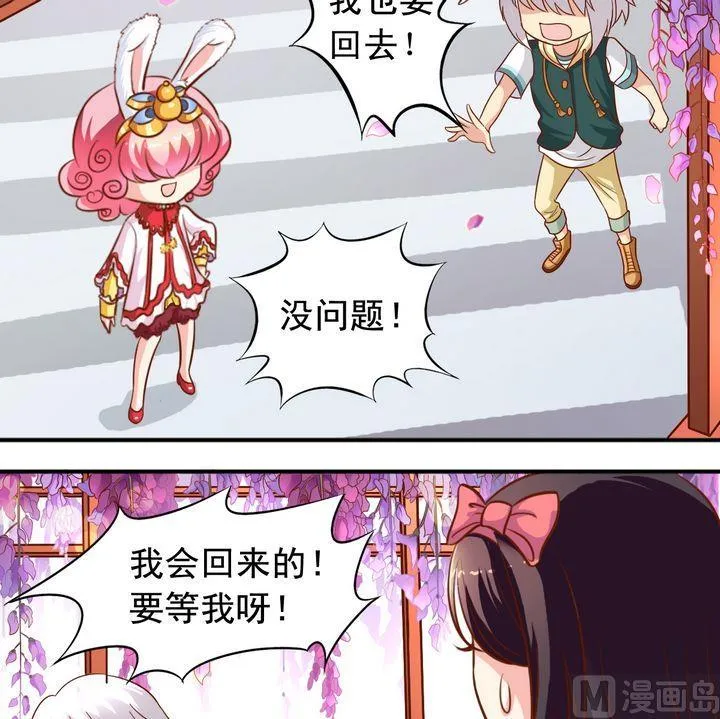 第59话 回去就结婚 第10页