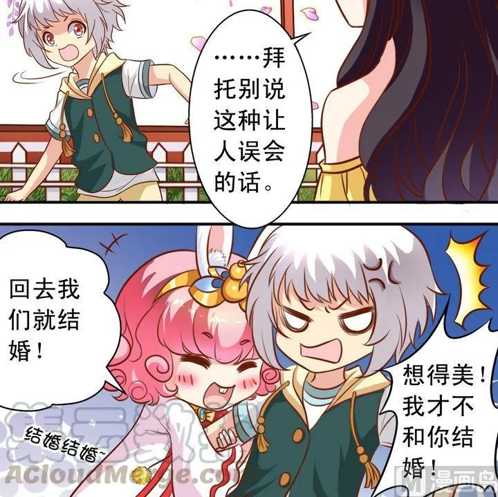 第59话 回去就结婚 第11页