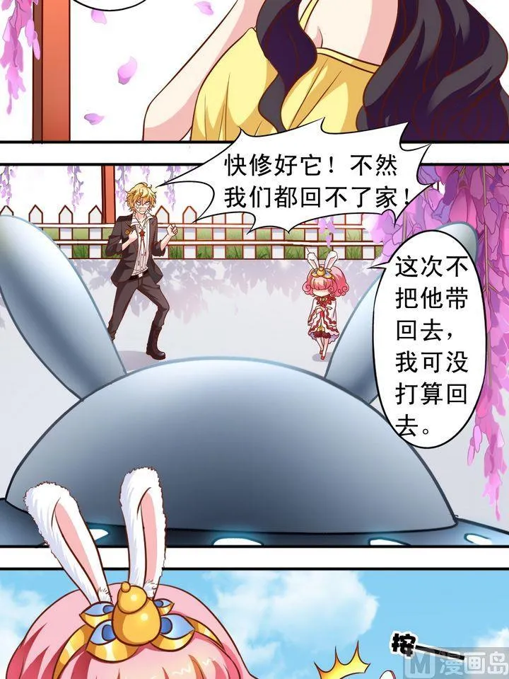 第60话 变成动物 第8页