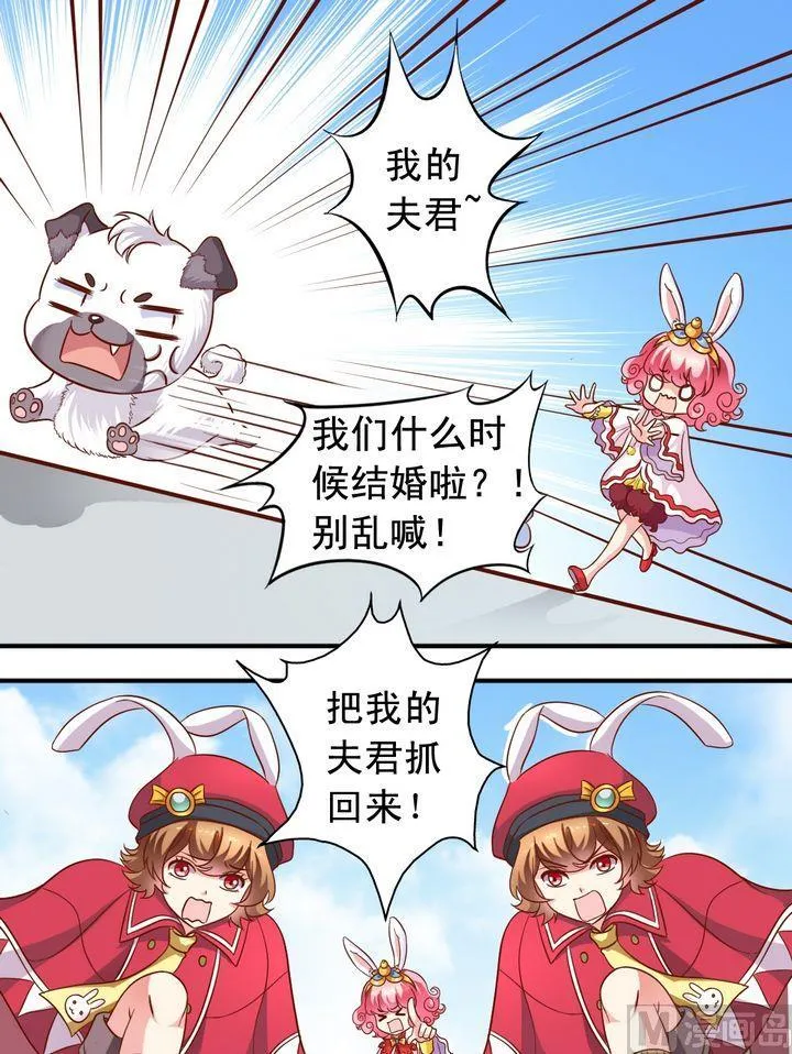 第61回 萧狄来了 第7页