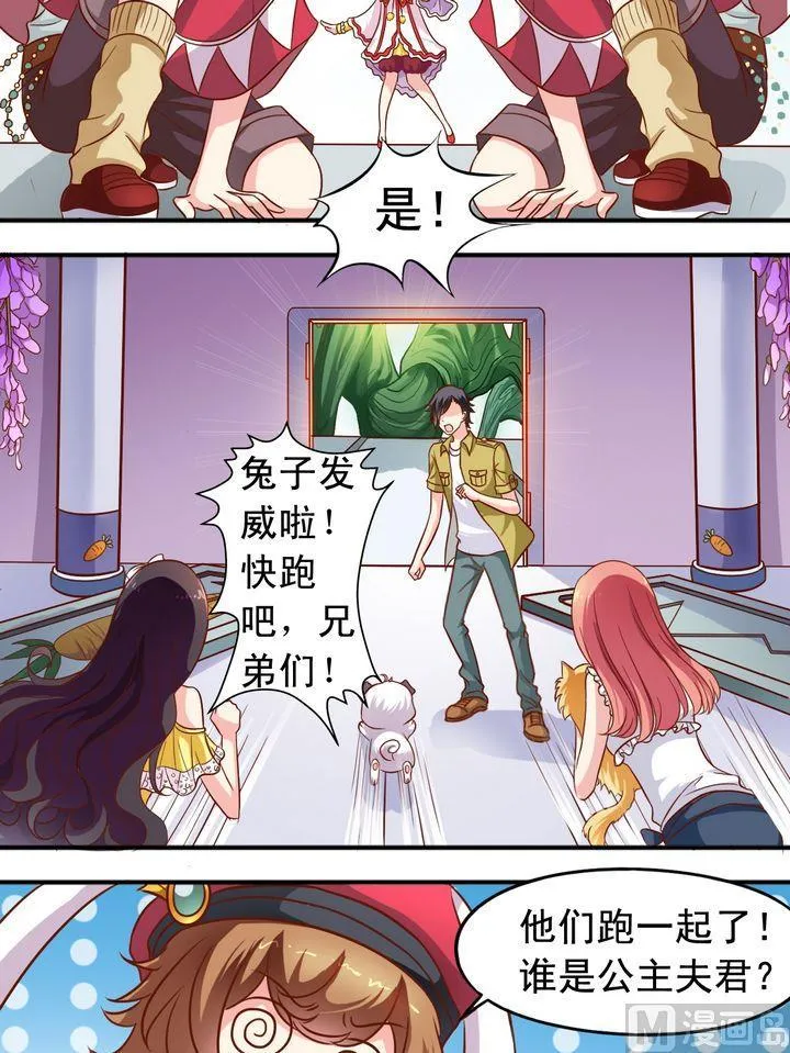 第61回 萧狄来了 第8页