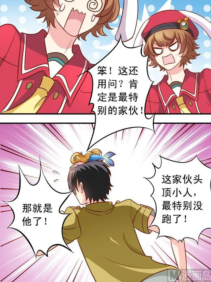 第61回 萧狄来了 第9页