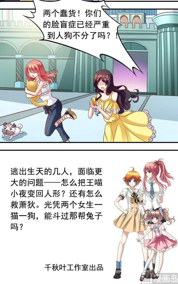 第61回 萧狄来了 第12页