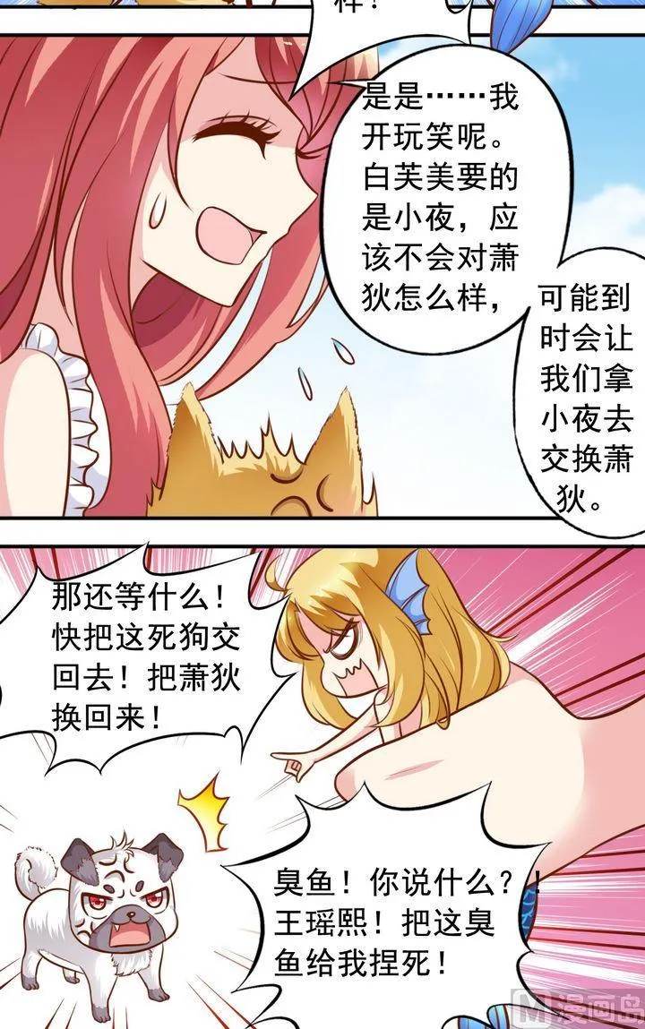 第62话 本王没病！ 第3页