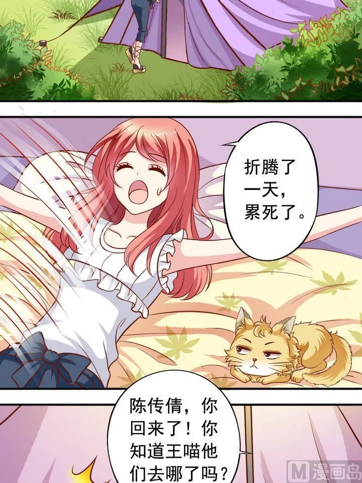 第62话 本王没病！ 第8页