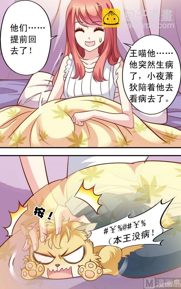 第62话 本王没病！ 第10页
